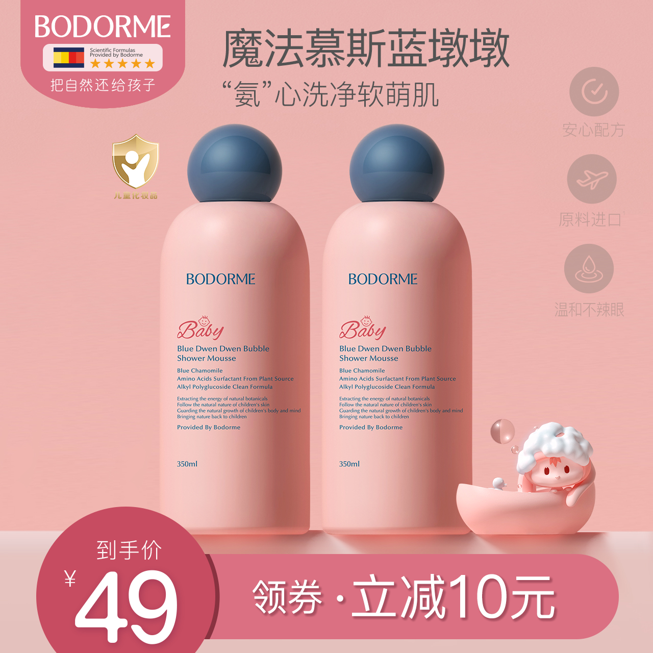 贝德美1-12岁儿童沐浴露沐浴慕斯