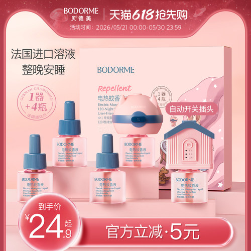 贝德美电热蚊香液无味