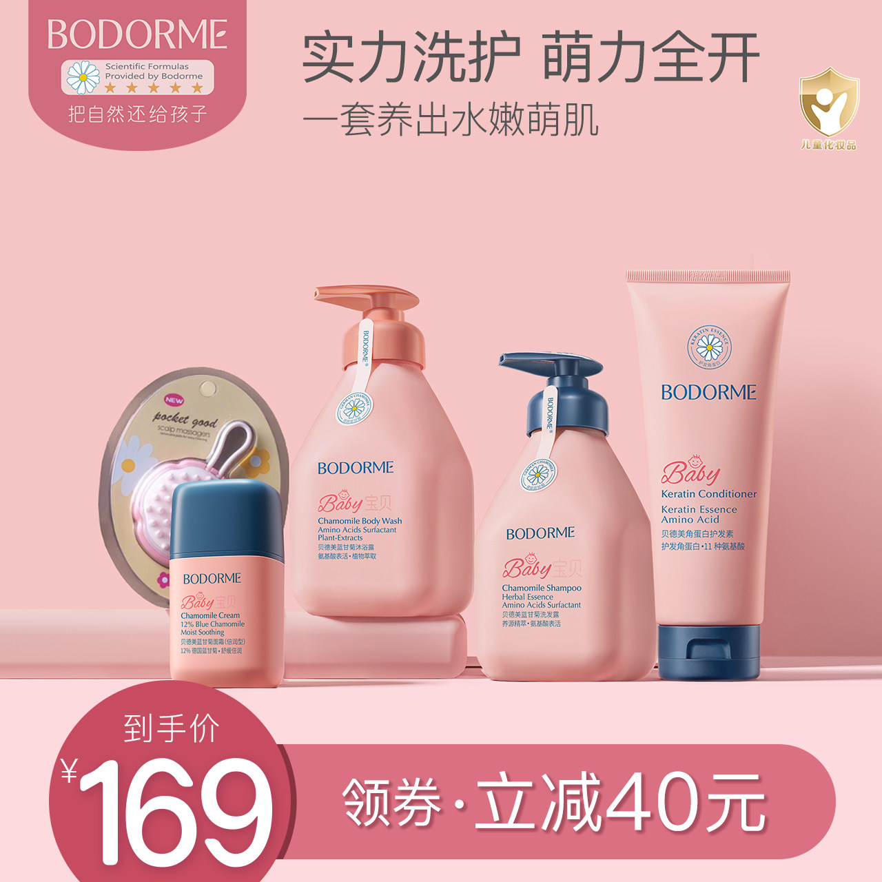 贝德美儿童洗发水沐浴露护发素宝宝面霜滋润护肤礼盒洗护4件套