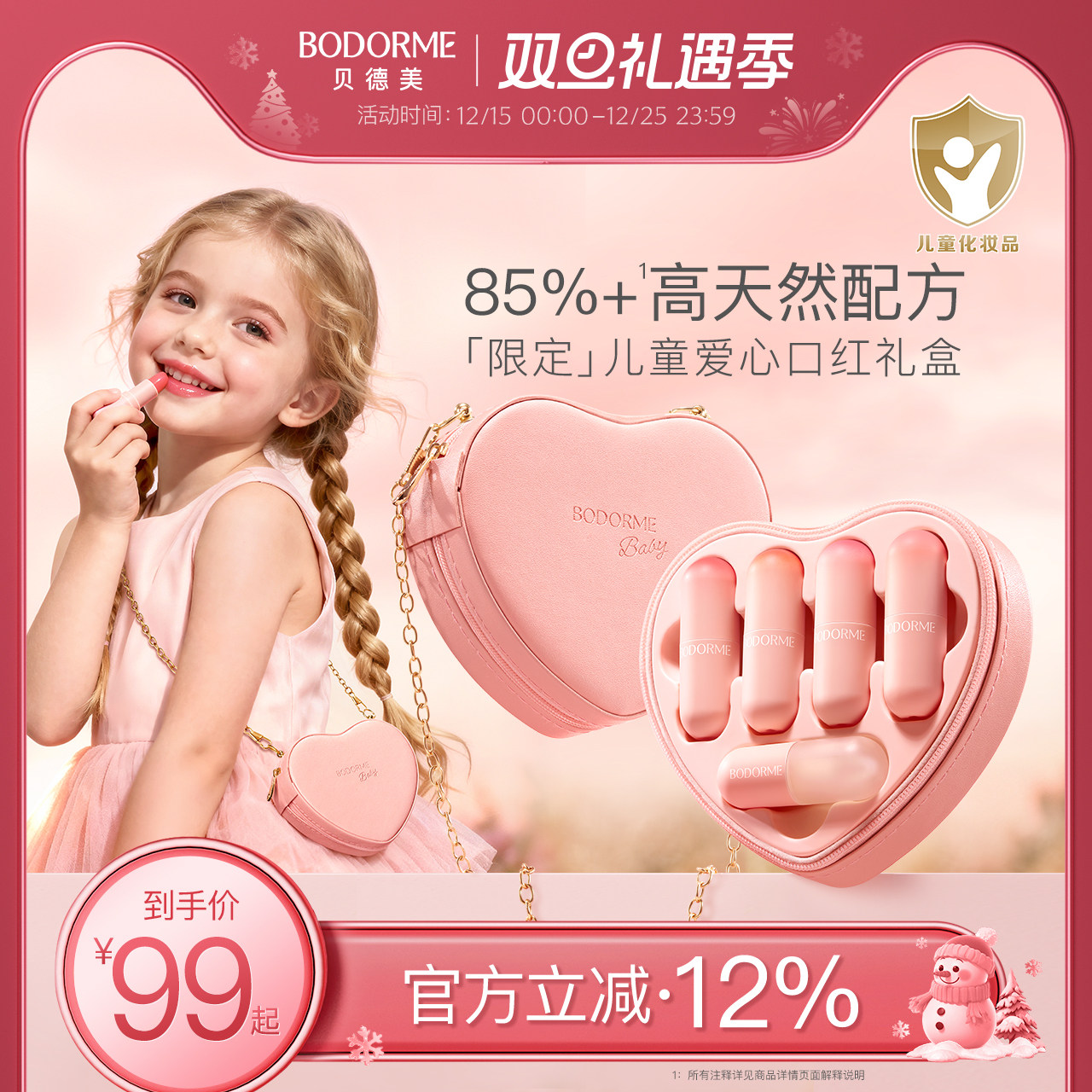 贝德美儿童口红礼盒彩妆套装女孩专用演出舞台妆化妆品儿童礼物