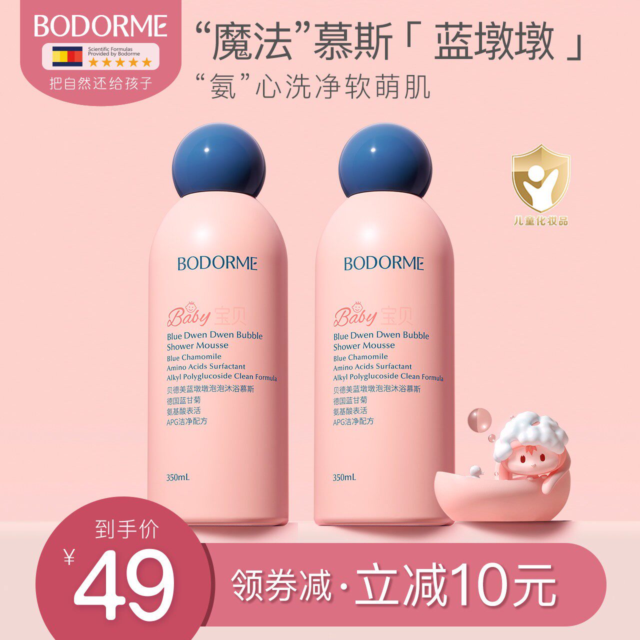 贝德美儿童沐浴露泡泡慕斯宝宝专用洗澡婴儿保湿滋润泡沫沐浴用品