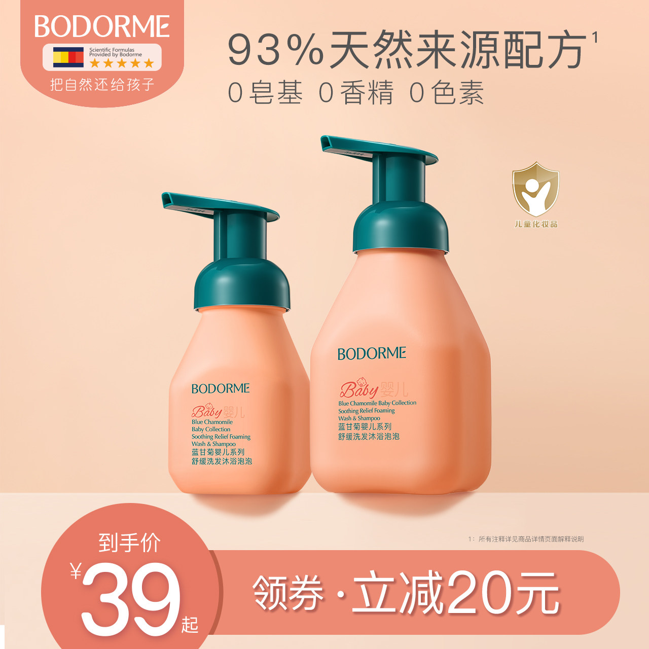 贝德美婴儿洗发水沐浴露二合一儿童新生宝宝洗护用品婴幼儿沐浴乳