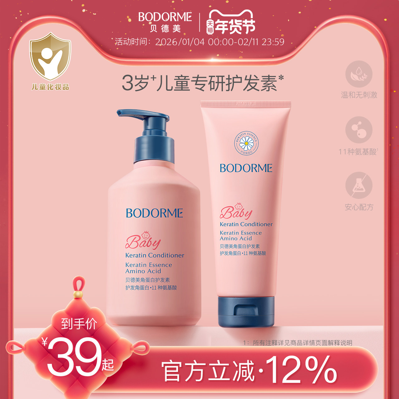 贝德美儿童护发素女孩天然顺滑氨基酸宝宝用婴幼儿3-15岁女童专用,婴童洗护,洗发水,淘宝优惠券,粉丝福利购,淘宝优惠卷