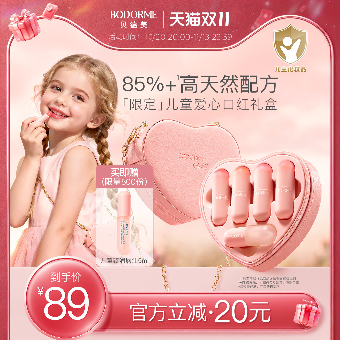 【双11大促】贝德美儿童口红礼盒彩妆套装女孩专用演出舞台妆