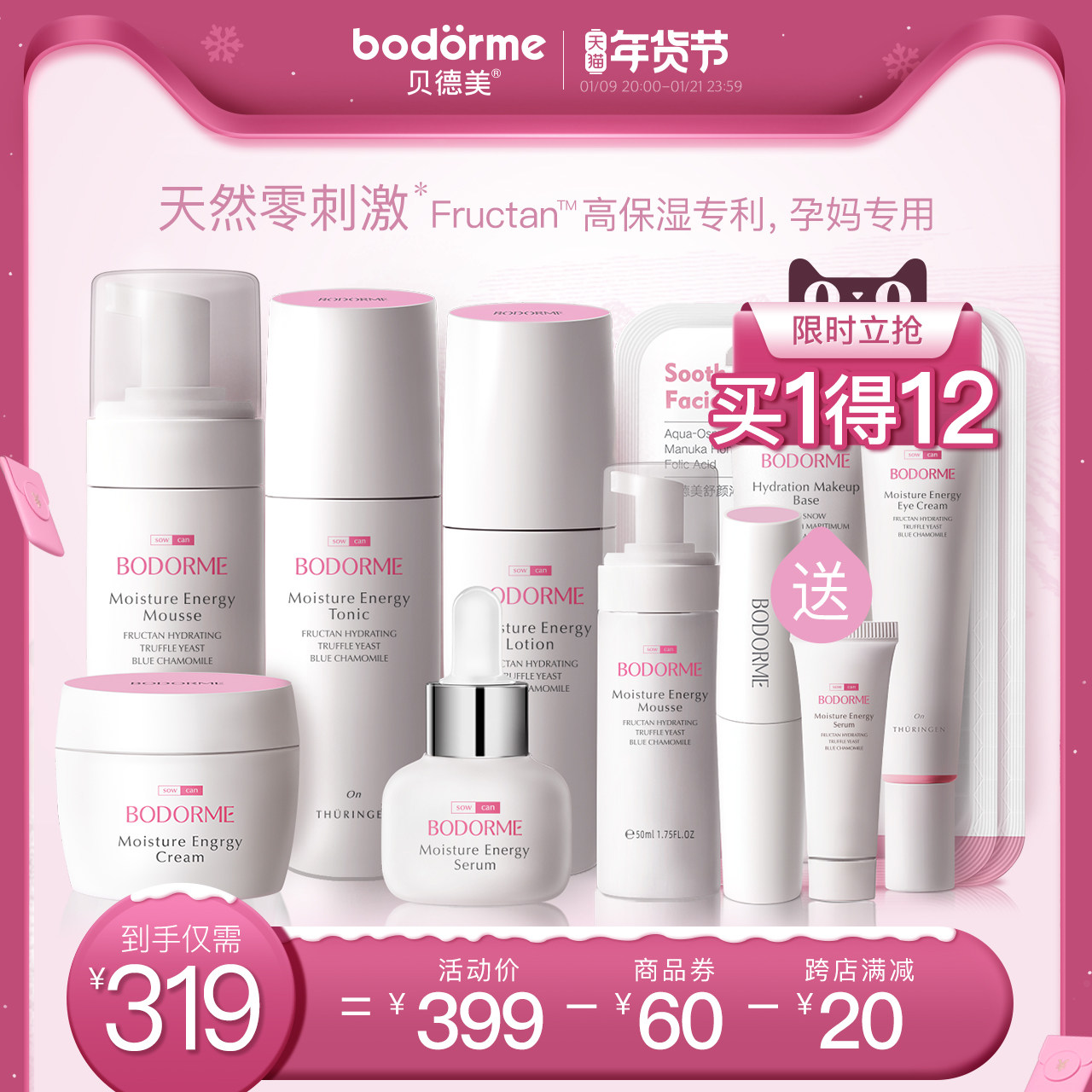 BODORME/贝德美孕妇专用护肤品套装哺乳期水乳化妆品补水保湿套组