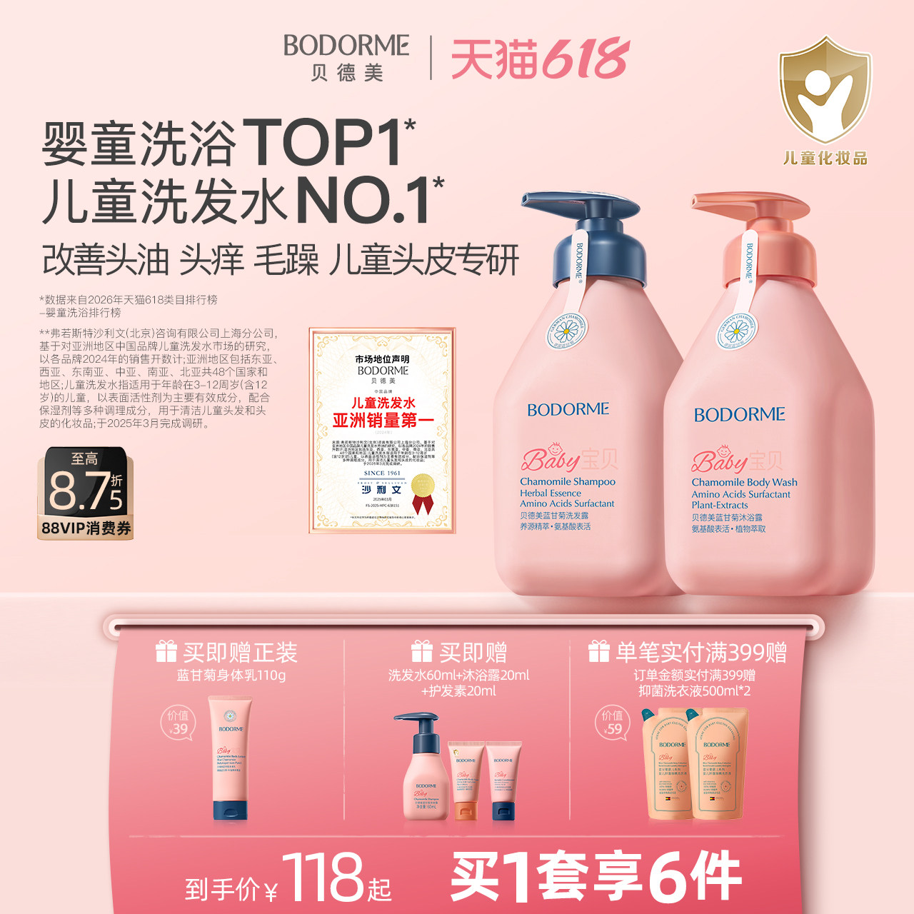 【618大促】贝德美儿童洗发水专用0-15岁顺滑洗发露沐浴露套装