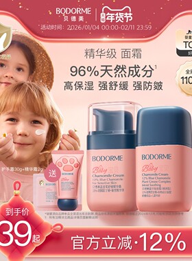 贝德美儿童面霜宝宝婴儿面霜保湿补水滋润肤霜蓝甘菊擦脸护肤乳液