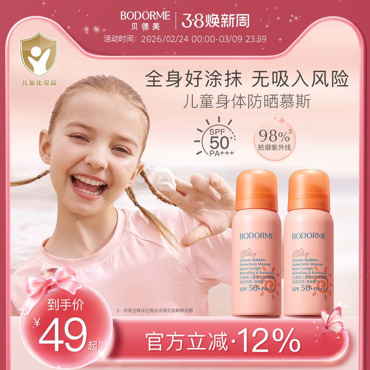贝德美儿童防晒慕斯50ml 右上角“…”进掏惍币抇，27元.4 - 线报酷