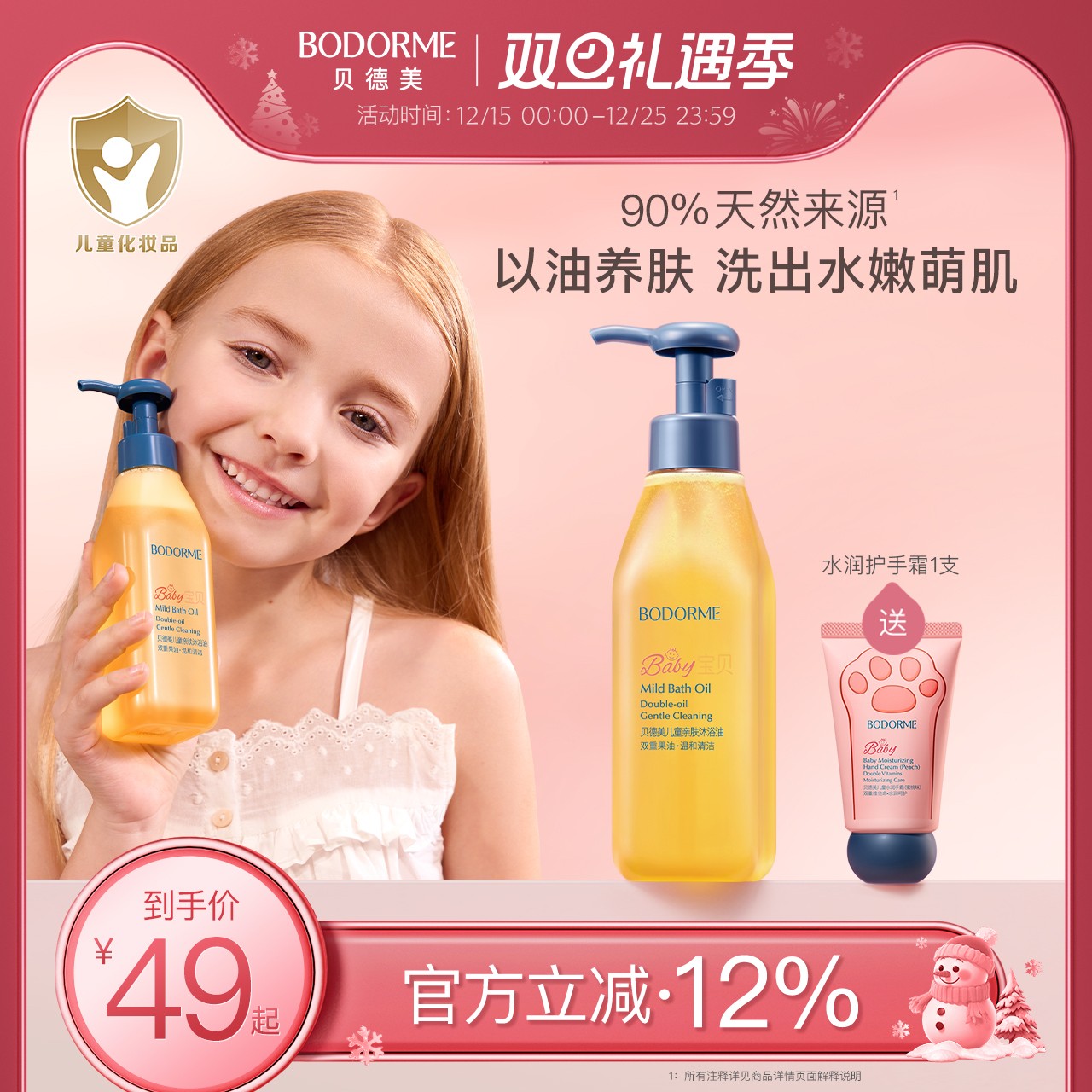 贝德美儿童沐浴油宝宝专用沐浴露二合一秋冬季婴儿洗澡沐浴身体油