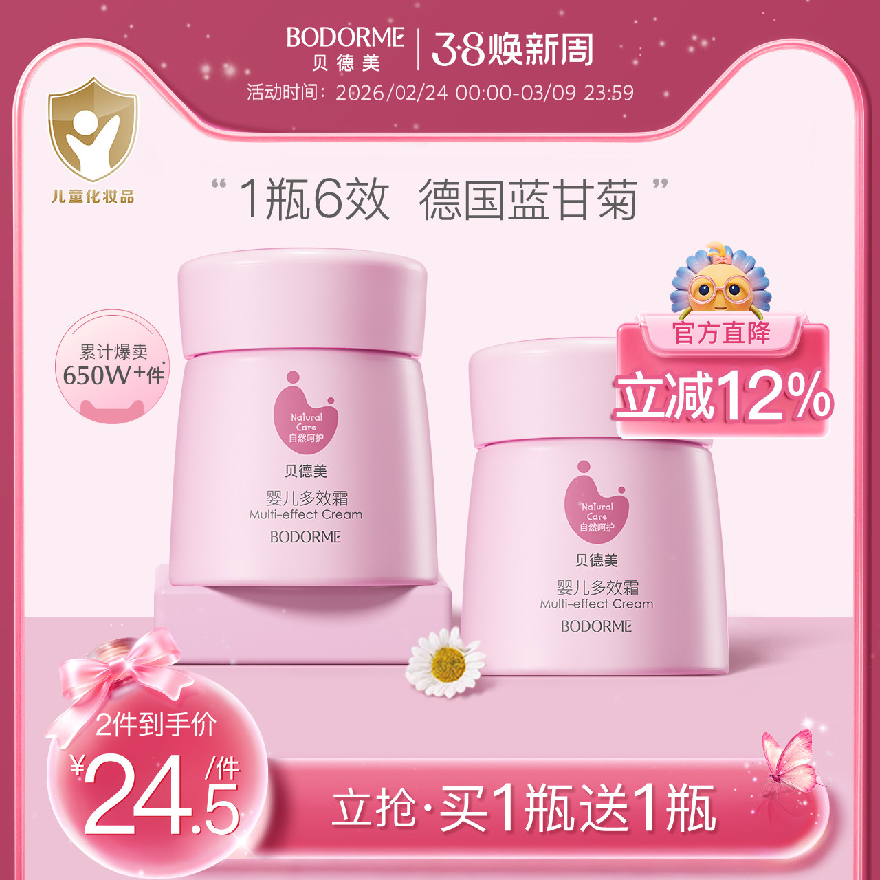 贝德美婴儿润肤乳宝宝霜保湿乳滋润补水保湿护肤品婴幼儿童面霜