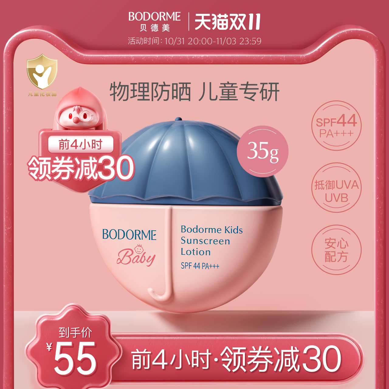 贝德美儿童防晒乳隔离霜防晒红晒黑宝宝专用户外防晒润肤霜 SPF44
