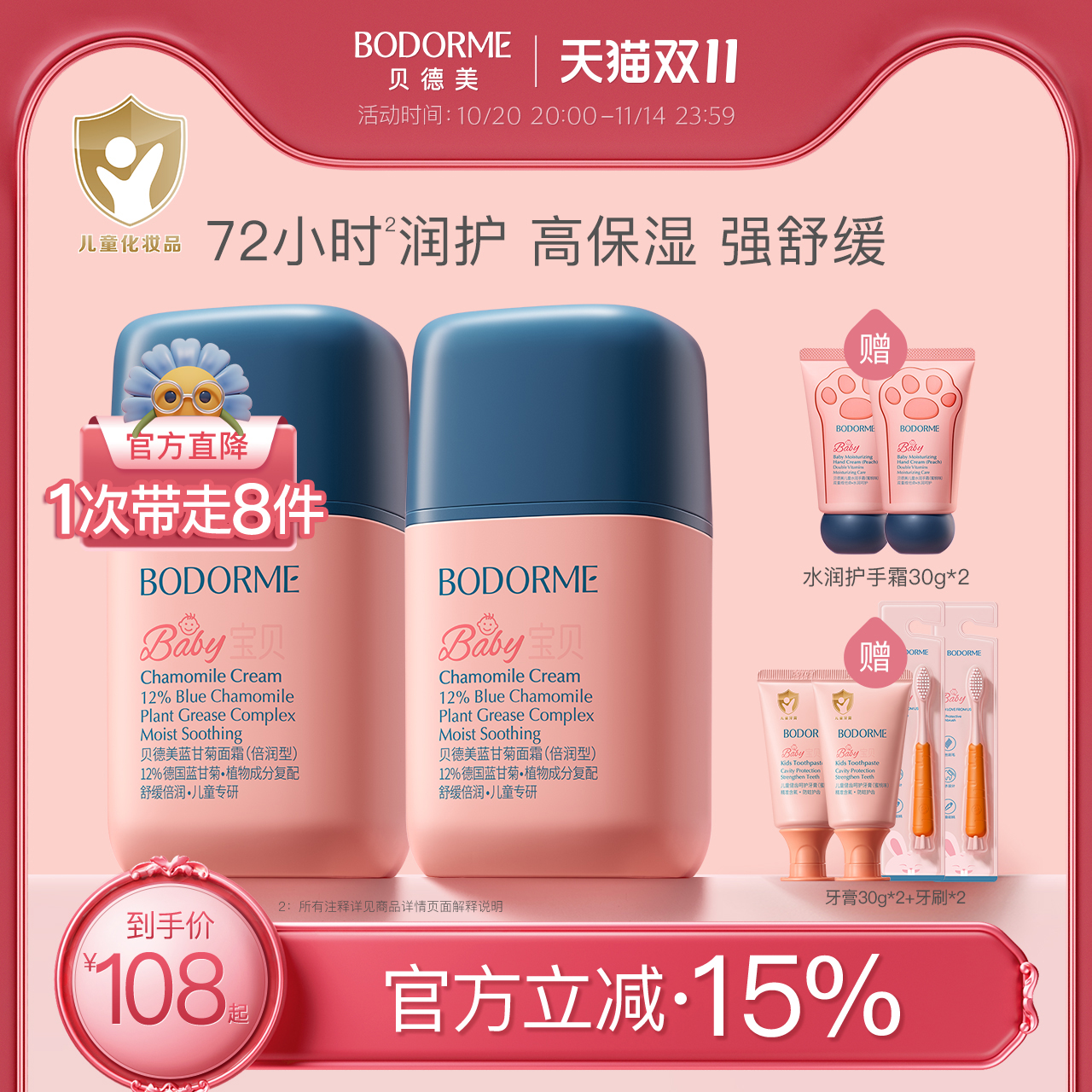 贝德美儿童50g蓝甘菊面霜