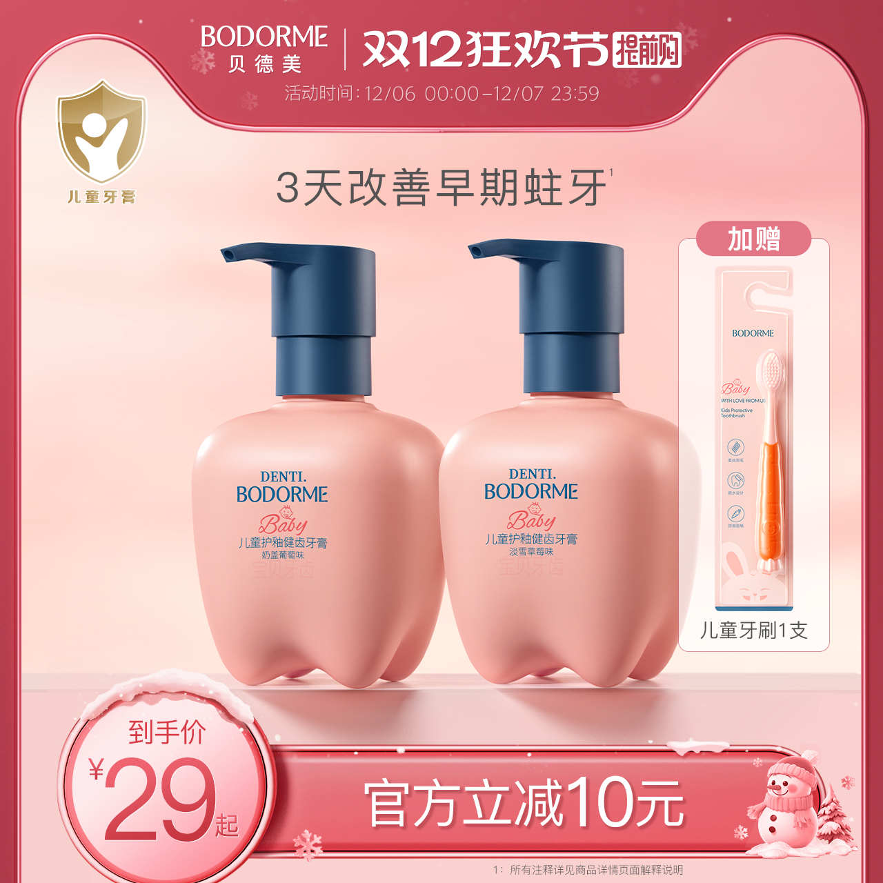 贝德美儿童牙膏奥拉氟益生菌防蛀