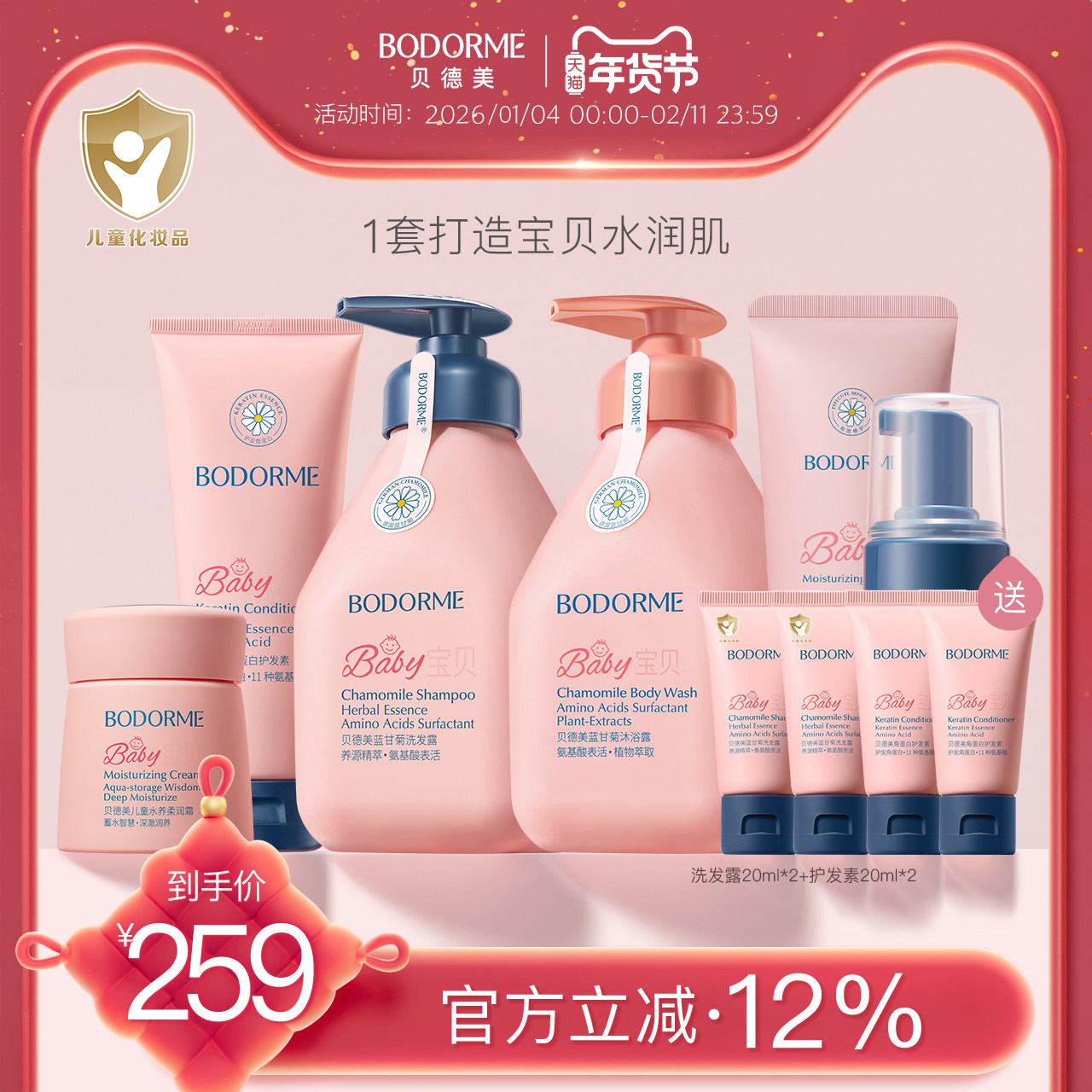 贝德美儿童洗浴护肤套装宝宝洗护用品婴幼儿童洗浴护肤用品5件套