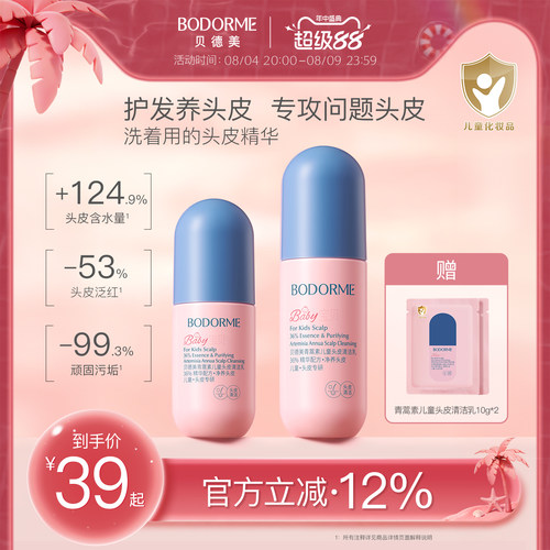 贝德美儿童头皮素控油去屑清洁乳青少年中大童洗发水青蒿头皮精华