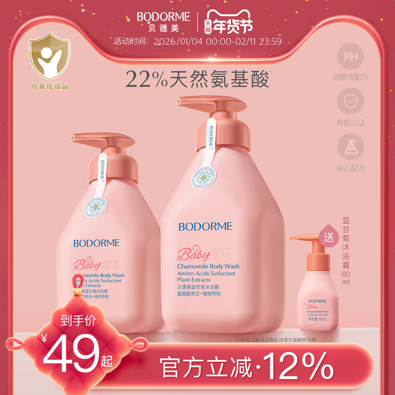 贝德美儿童沐浴露洗发水二合一宝宝专用洗发沐浴露婴儿童洗护套装