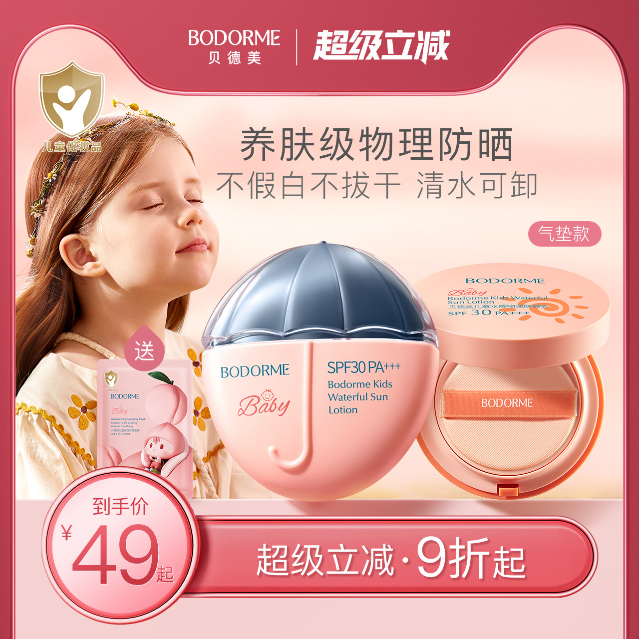 贝德美儿童防晒霜防晒乳女童隔离霜紫外线儿童专用物理防晒 SPF30