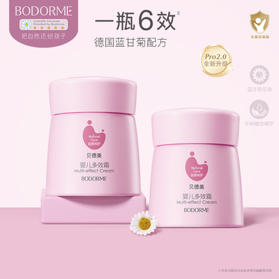 贝德美婴儿润肤乳宝宝霜保湿乳滋润补水多效霜护肤幼儿童面霜四季