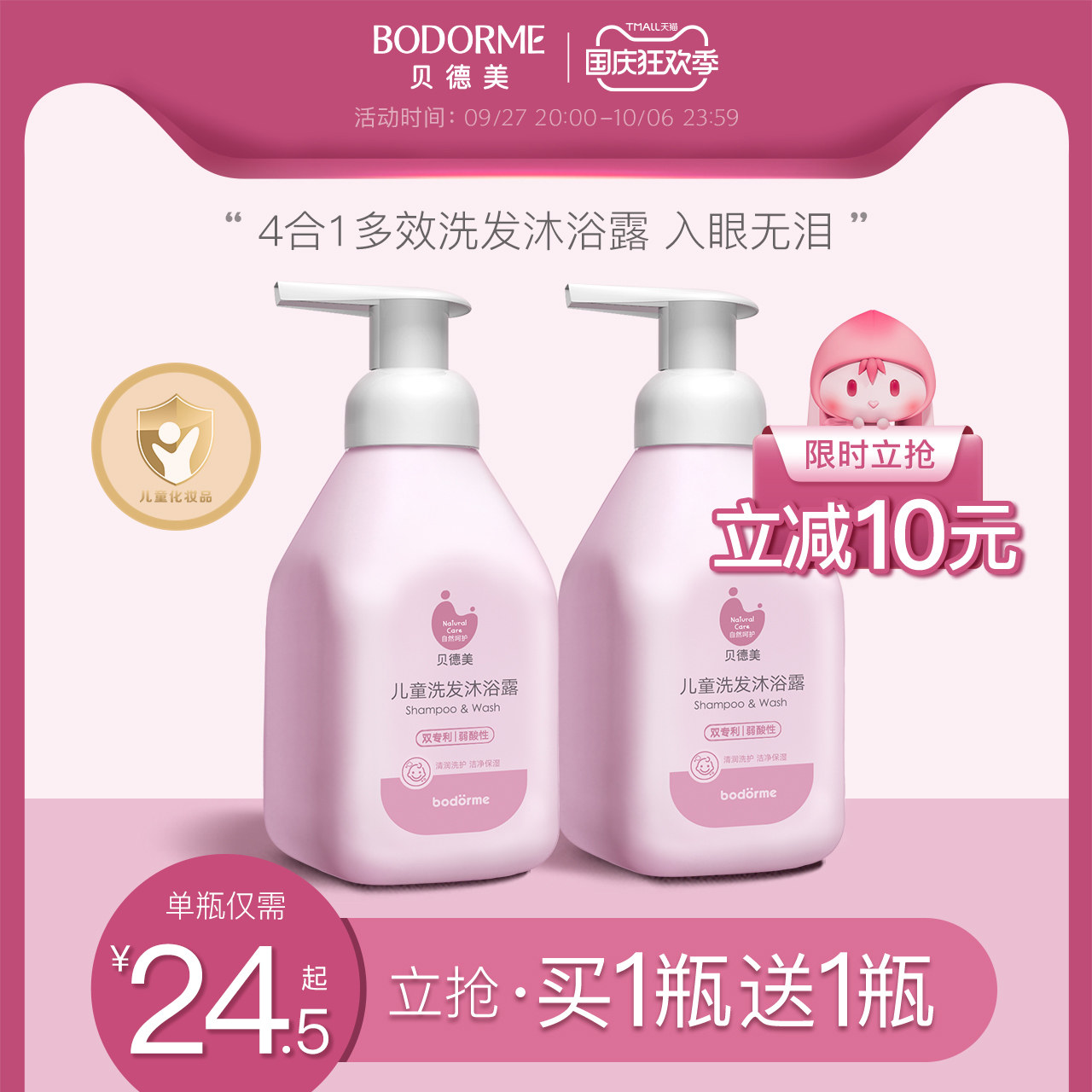 贝德美儿童洗发沐浴二合一 宝宝洗护洗发水沐浴露洗护套装旗舰店高性价比高么？