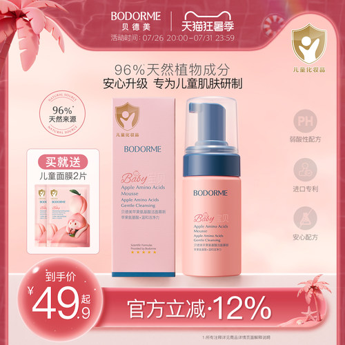 贝德美儿童洗面奶氨基酸9岁