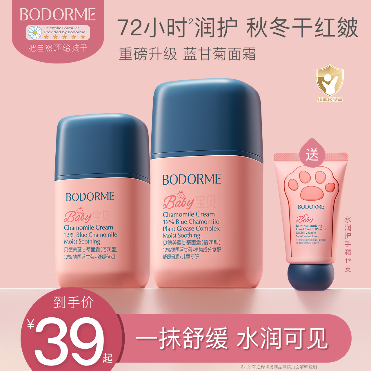 贝德美婴儿面霜50g强力补水保湿