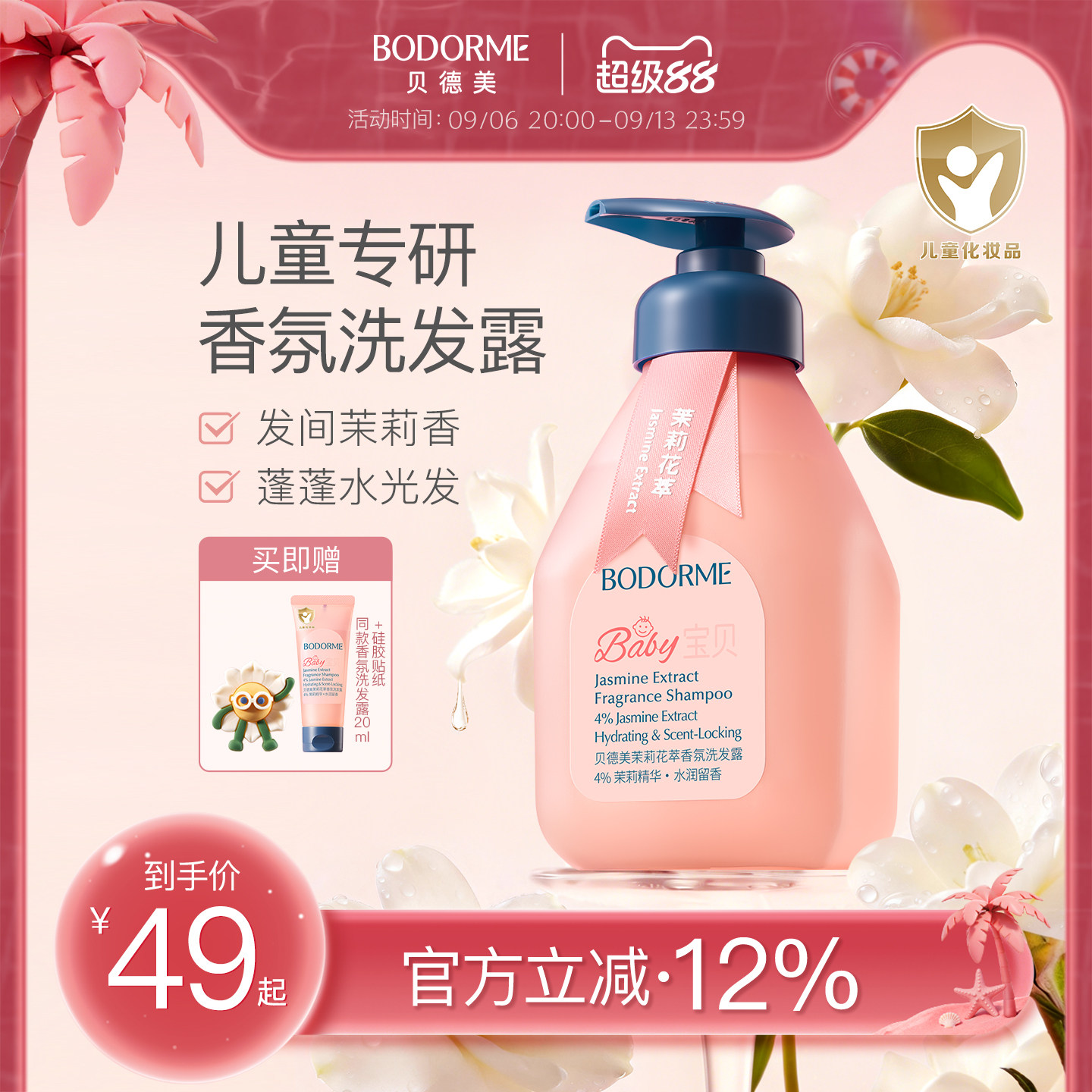 贝德美儿童茉莉香氛洗发水中大童宝宝洗发露水光蓬松氨基酸洗头膏图片