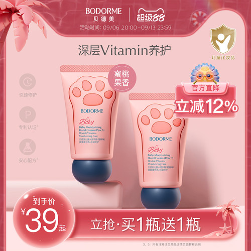 贝德美儿童护手霜清新果香