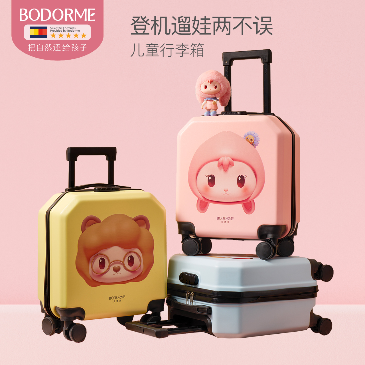 儿童行李箱贝德美可坐骑