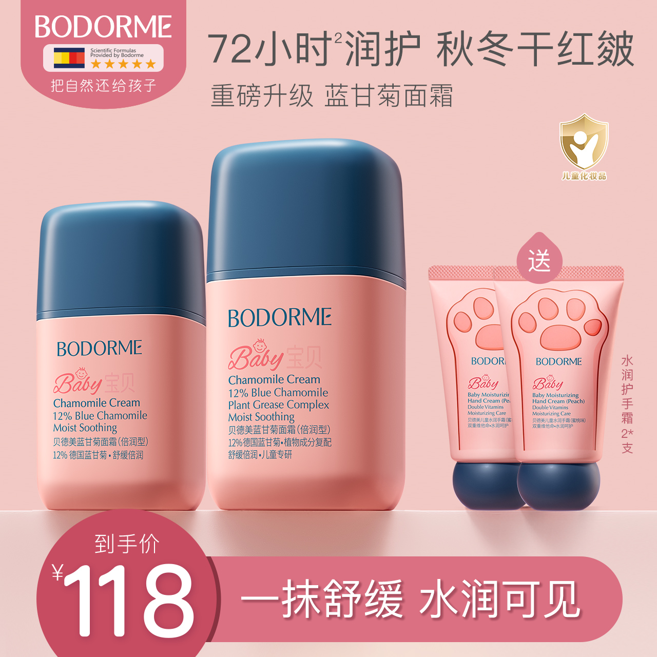 贝德美儿童50g蓝甘菊面霜