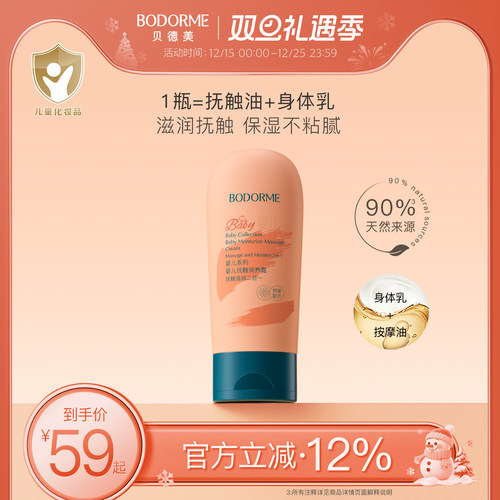 贝德美婴儿抚触油120g