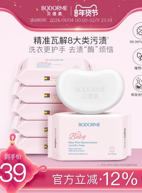 贝德美婴儿洗衣皂儿童香皂新生儿宝宝专用尿布bb皂婴幼儿洗衣肥皂