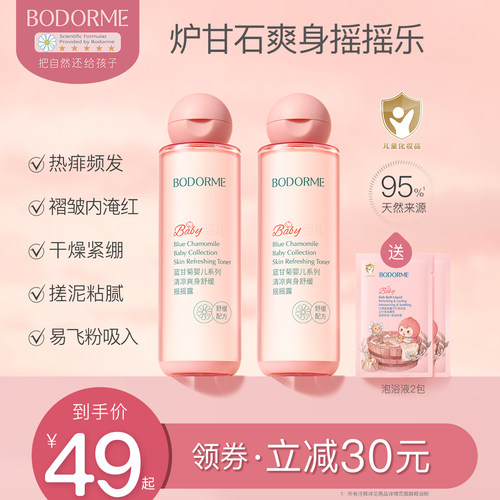 贝德美婴儿爽身精华露宝宝炉甘石舒缓爽身水芦荟清凉保湿水摇摇露