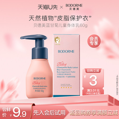 贝德美儿童身体乳保湿舒缓