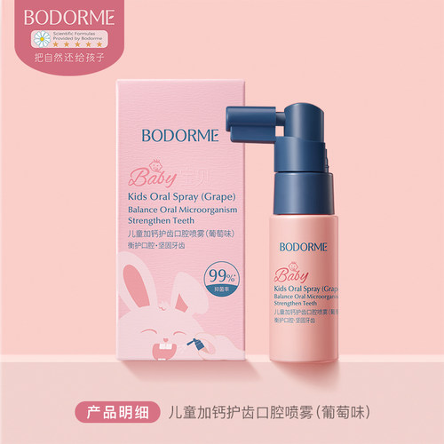 【直播】贝德美口腔清洁喷雾护齿防蛀抑菌口喷