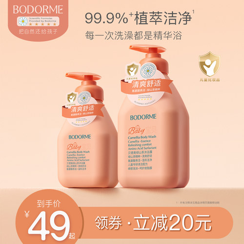 儿童沐浴露贝德美绿山茶