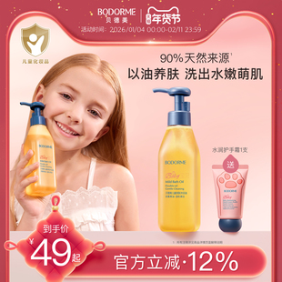 贝德美儿童沐浴油宝宝专用沐浴露二合一秋冬季婴儿洗澡沐浴身体油