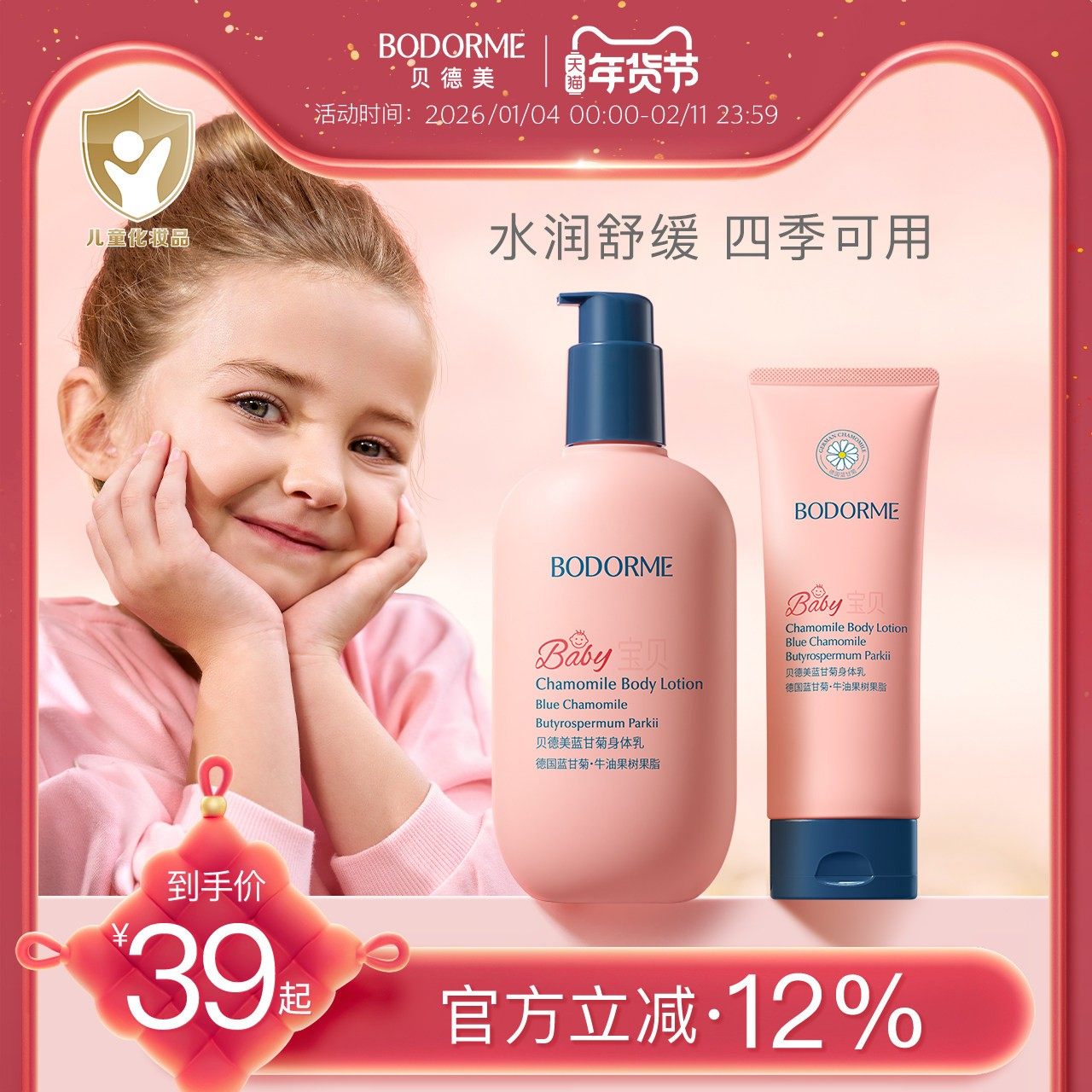 贝德美蓝甘菊儿童身体乳舒缓干燥滋润婴儿保湿乳宝宝面霜全身可用,婴童洗护,润肤乳,淘宝优惠券,粉丝福利购,淘宝优惠卷