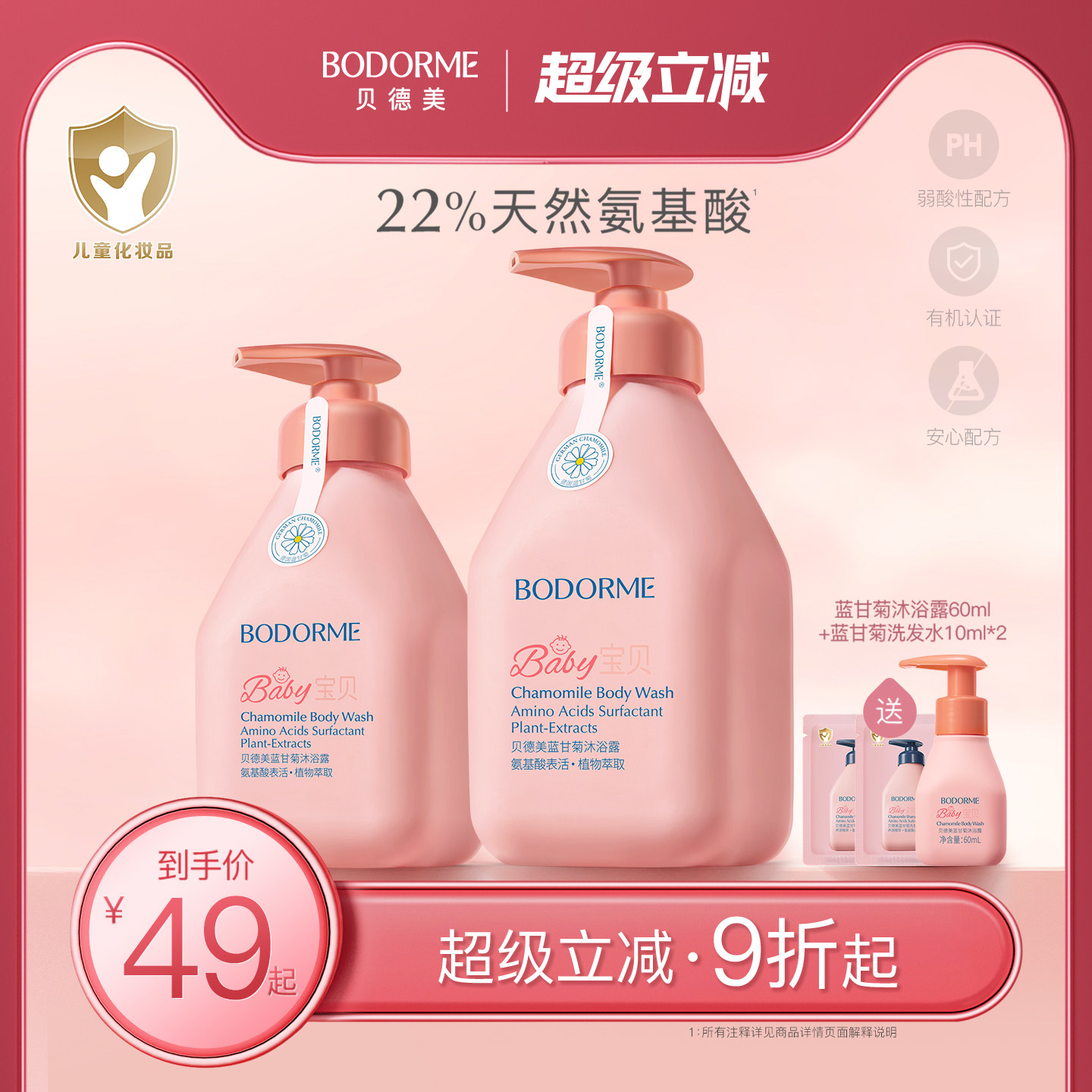贝德美儿童沐浴露洗发水图片