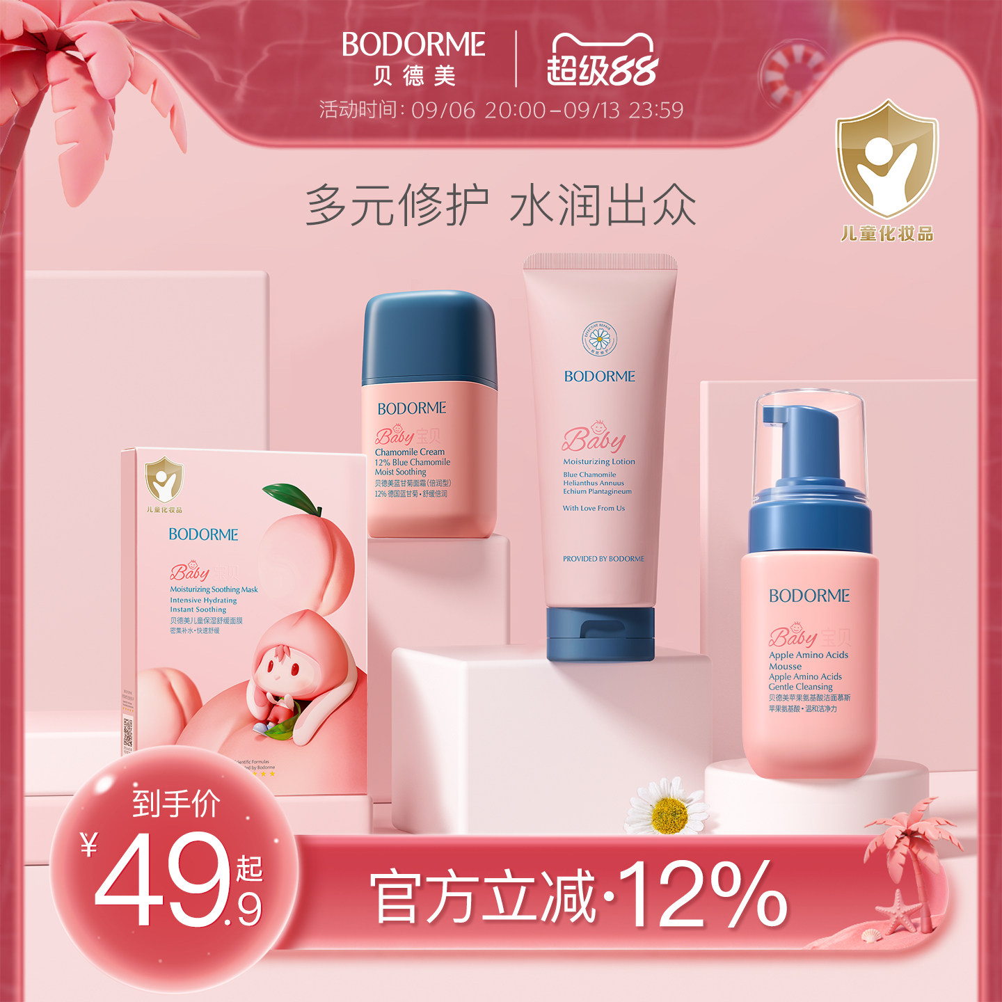 贝德美儿童氨基酸洁面泡泡慕斯3-9岁以上男女宝宝用洗面奶正品