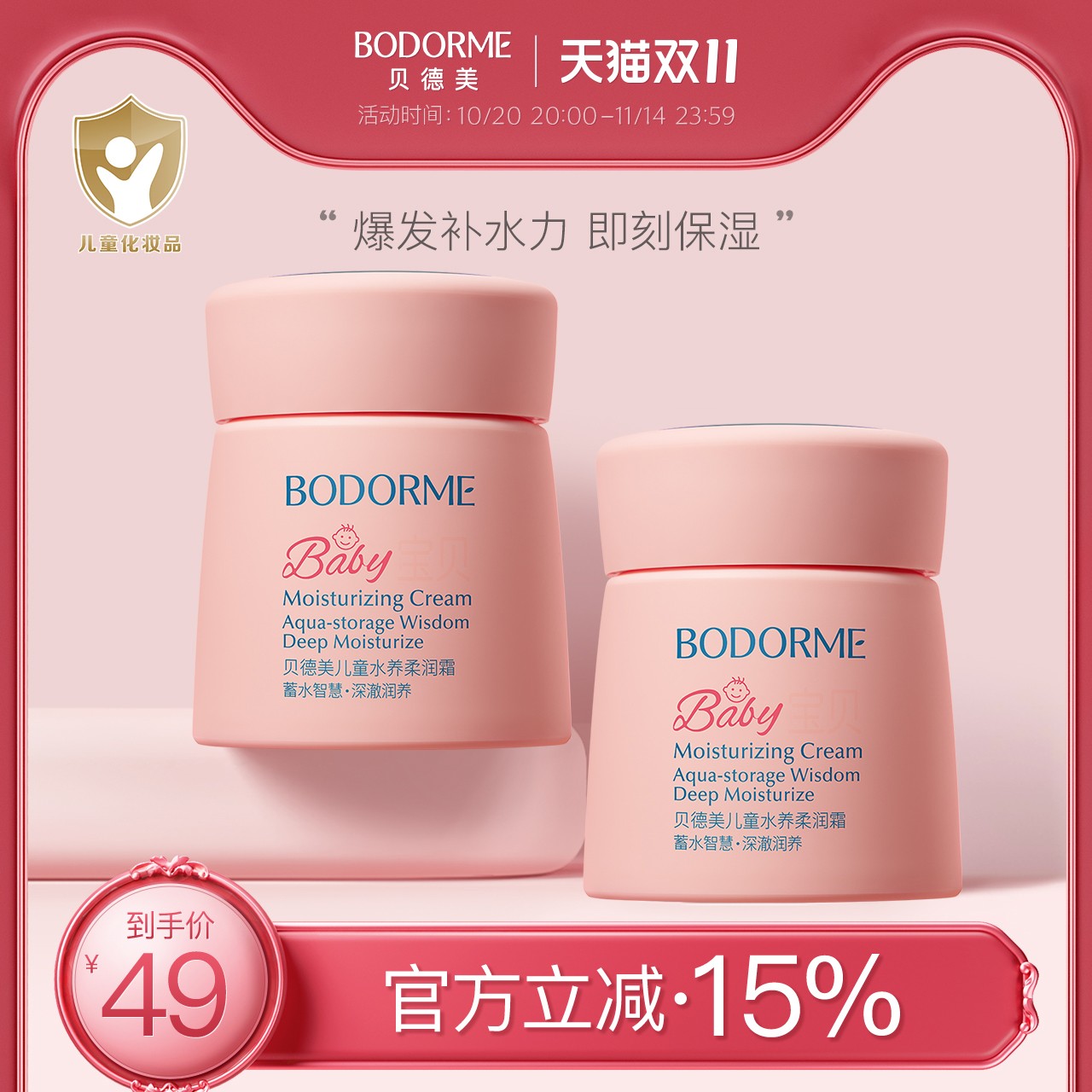 贝德美儿童补水保湿霜宝宝面霜婴幼儿身体乳液润肤乳春夏轻薄面霜