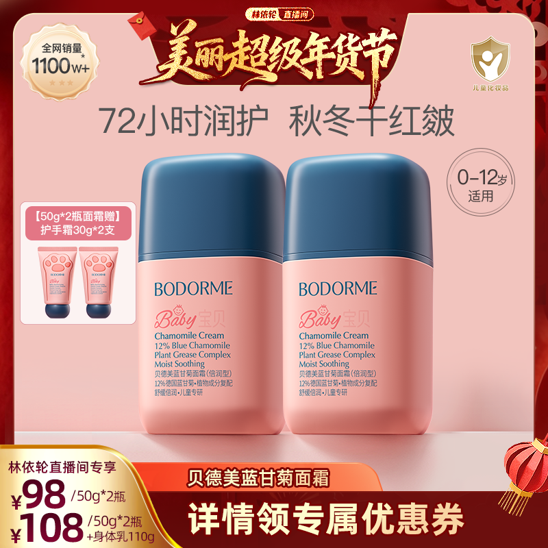 【林依轮直播间】贝德美儿童面霜保湿补水滋润肤霜蓝甘菊擦脸防皴