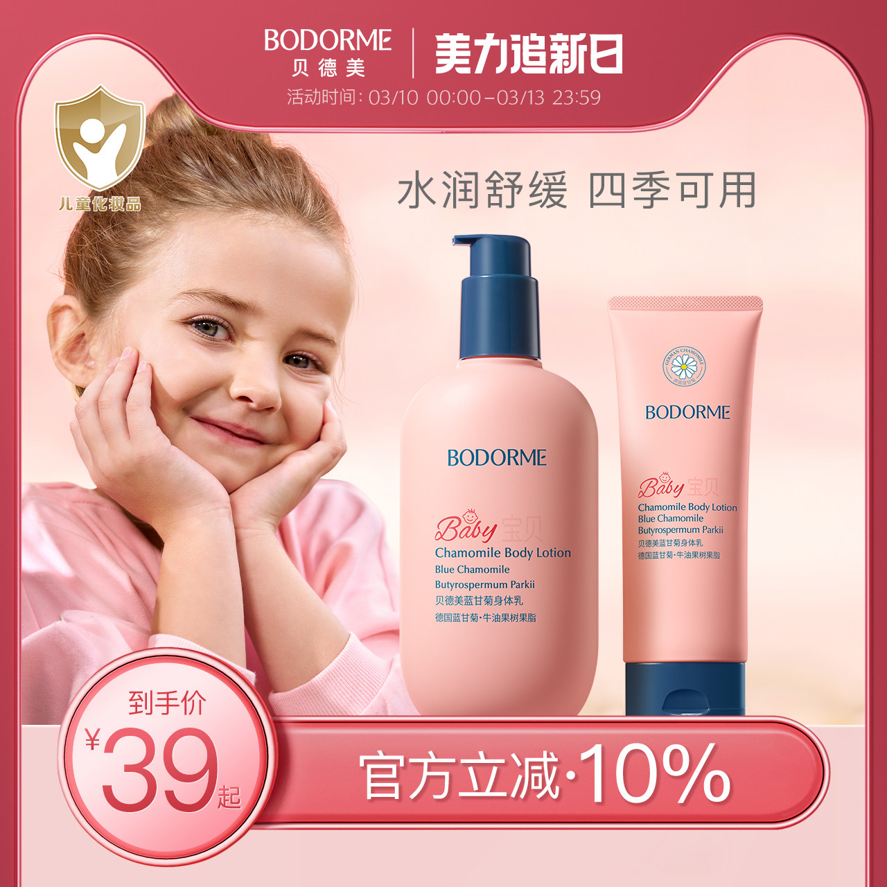 贝德美蓝甘菊儿童身体乳舒缓干燥滋润婴儿保湿乳宝宝面霜全身可用