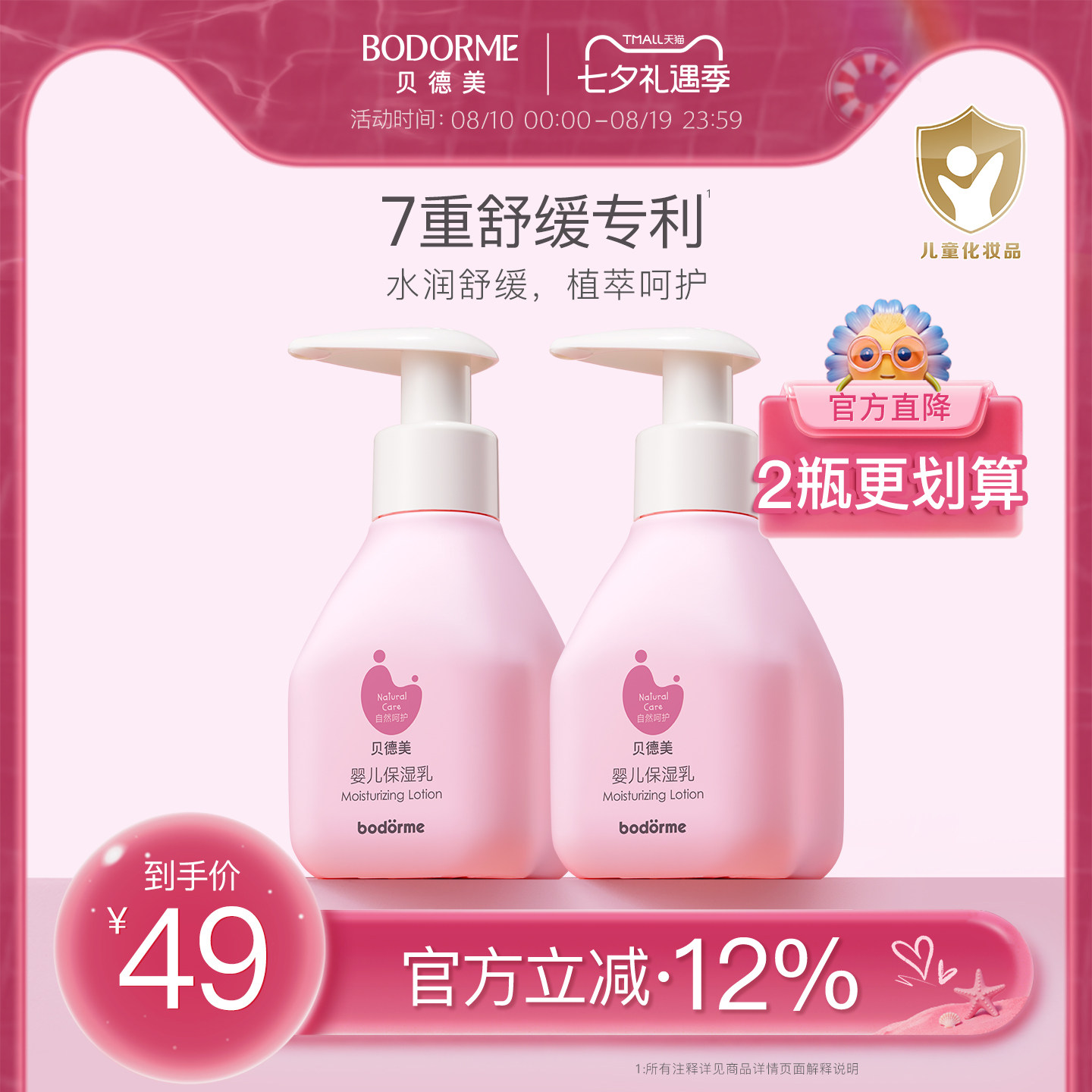 贝德美婴儿身体乳宝宝面霜婴儿保湿乳儿童润肤乳保湿滋润乳液两用