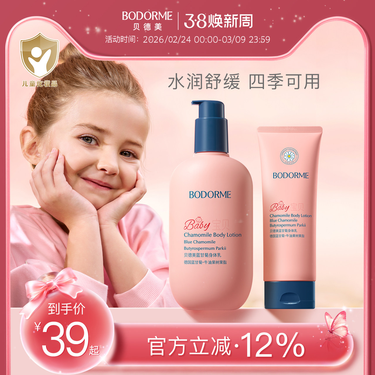 贝德美蓝甘菊儿童身体乳舒缓干燥滋润婴儿保湿乳宝宝面霜全身可用