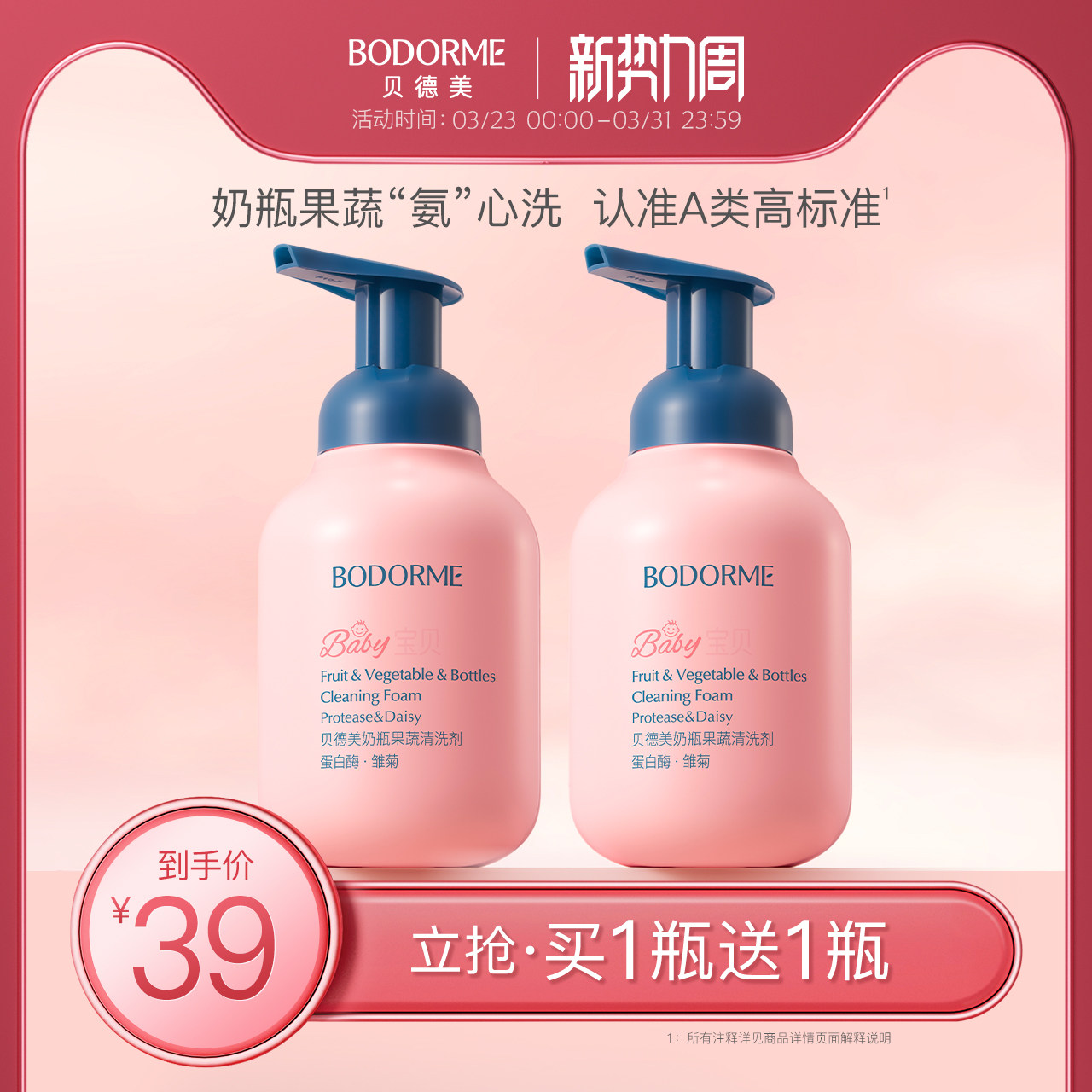 贝德美婴儿奶瓶果蔬清洁剂新生儿宝宝洗奶瓶清洗剂餐具玩具清洗液