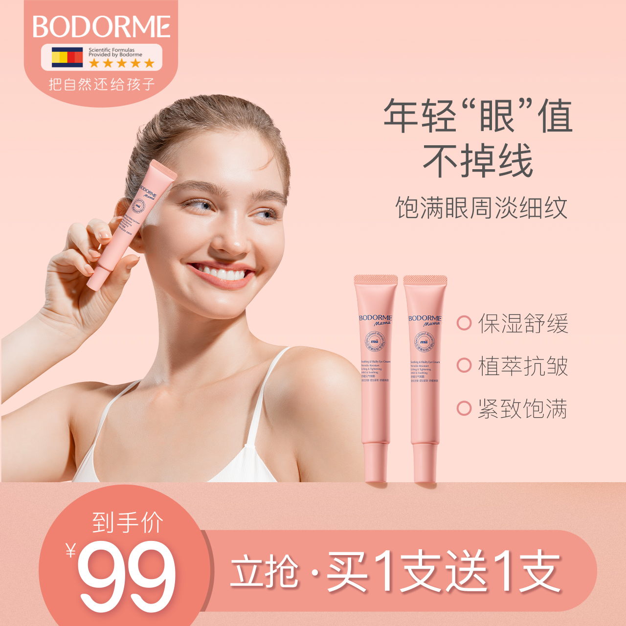 贝德美mama准孕妇眼霜补水保湿眼部精华霜紧致化妆品准孕期护肤品