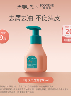 【天猫U先】青少年洗发水60ml