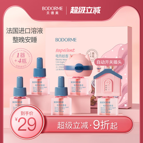 贝德美电热蚊香液无味