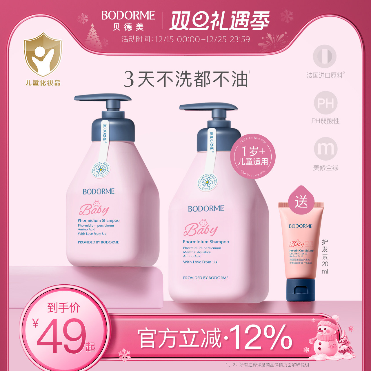 贝德美儿童洗发水专用-清爽