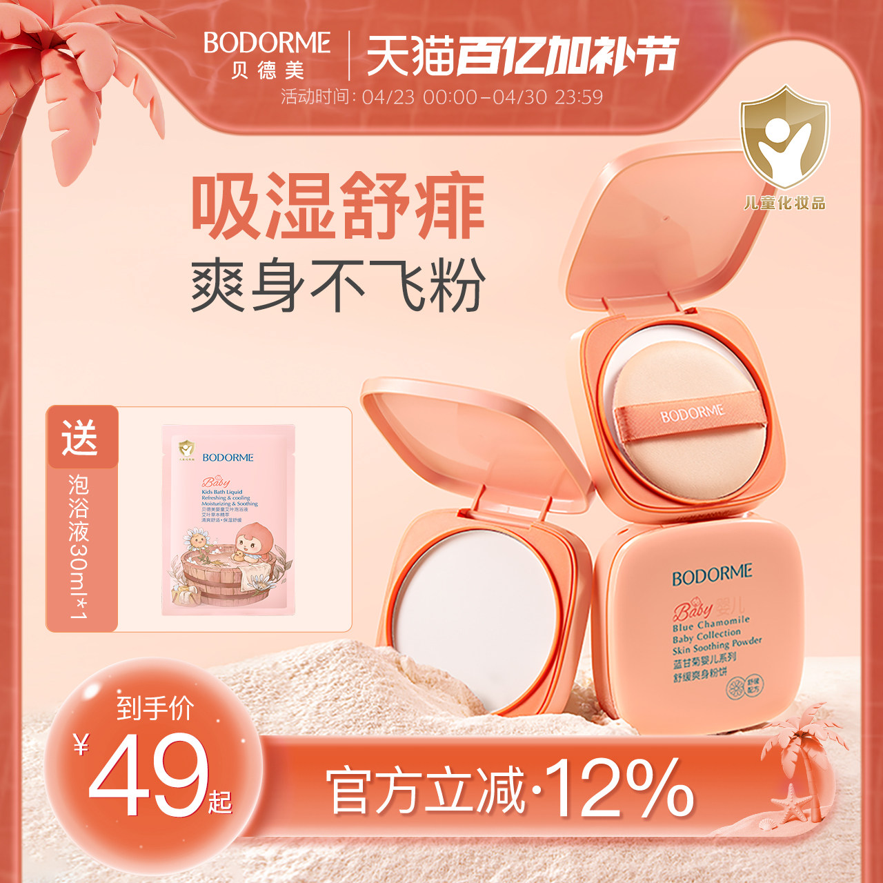 贝德美婴儿舒缓爽身粉饼婴幼儿宝宝玉米粉饼儿童痱子粉扑爽身粉